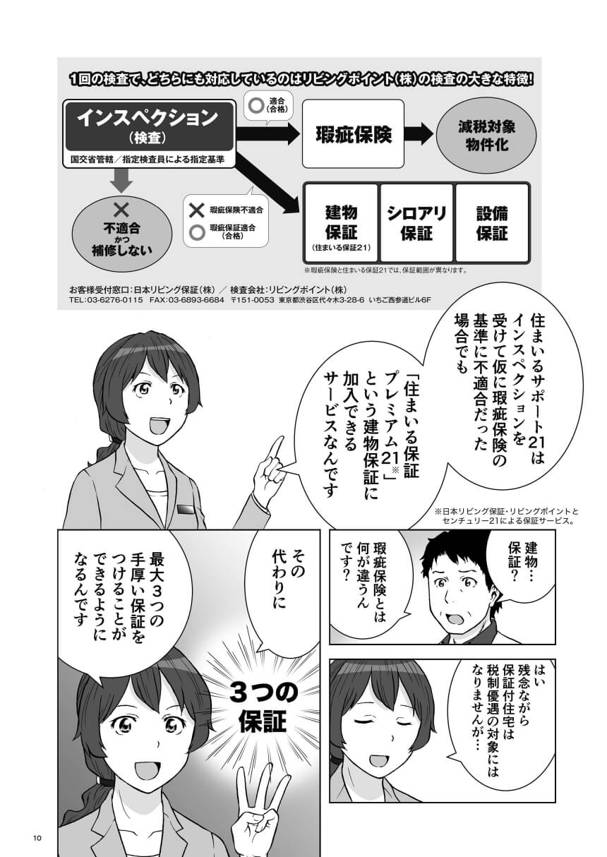 解説漫画P.11