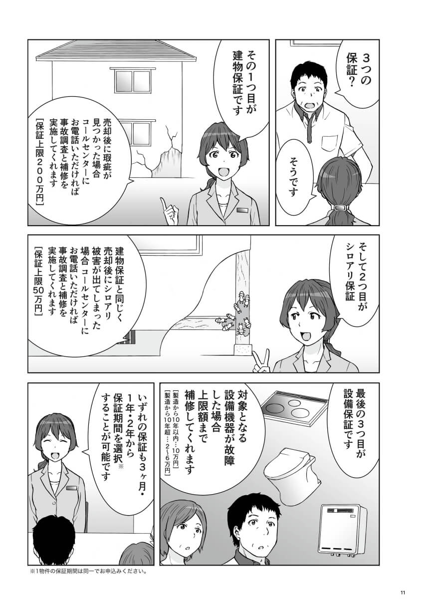 解説漫画P.12