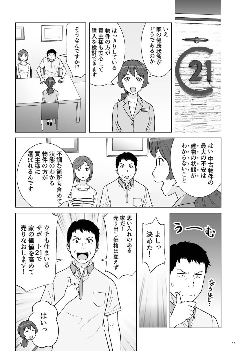 解説漫画P.16