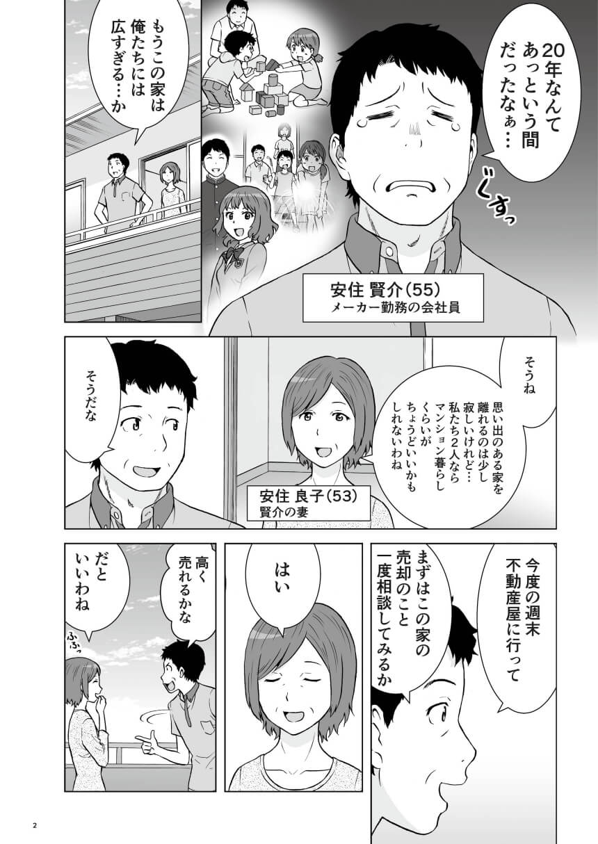 解説漫画P.3