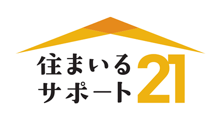 「住まいるサポート21」とは