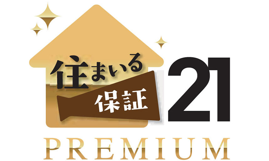 「住まいる保証21プレミアム」とは